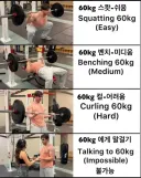 제일 어려운 60kg 운동