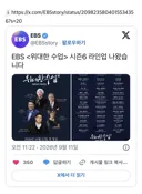 EBS <위대한 수업> 시즌6 라인업 나왔습니다