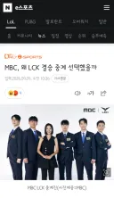 주말에 열리는 LCK 결승전 MBC 중계진 라인업