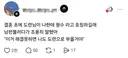 결혼 초에 도련님이 나한테 형수라고 호칭하길래
