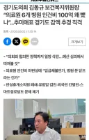 추미애 경기도지사님은 경기도정이나 좀 신경 써 주세요