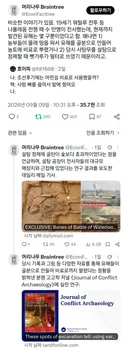 대규모 전쟁터에서 유골 발견이 잘 안되는 이유