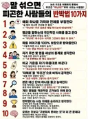 말 섞으면 피곤한 사람들의 화법 10가지.jpg
