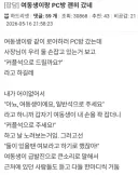 여동생이랑 PC방 가면 안되는 이유