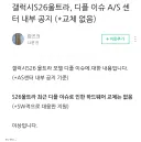 갤럭시] 파딱조차 경악을 금치 못하고.jpg