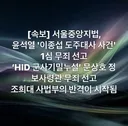 오늘자 조희대 사법부의 반격.jpg