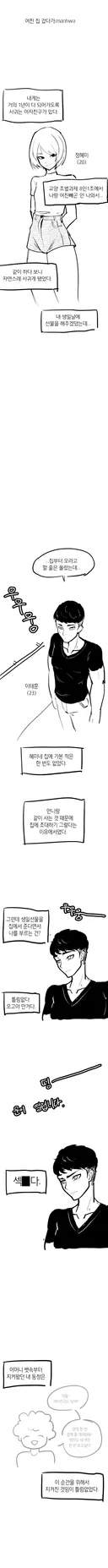 여친 집에서 여친의 누나가 튀어나옴.manhwa