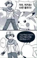 10만볼트를 쓸수 없는 이유