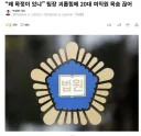 “왜 목젖이 있냐” 팀장 괴롭힘에 20대 여직원 목숨 끊어