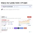 남천동 집값 근황