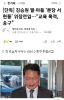 [단독] 김승원 딸·아들 ‘분당 서현동’ 위장전입…“교육 목적, 송구”
