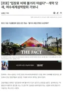 [르포] 여수 섬박람회장 가 보니(有) ㅎㄷㄷㄷㄷ
