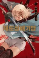 페이트) 버서커의 정석을 보여준 서번트