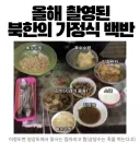 좀 산다는 북한 양강도 가정식