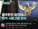 판사 근황 ㅋㅋㅋㅋㅋㅋㅋ