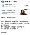 버튜버) 프로젝트 아이 허니즈 망내 휴식기 공지