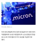 마이크론 신입에게도 1.5억 지급.news