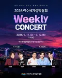여수 축제 오는 가수들