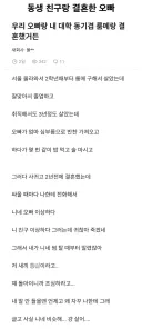 여동생 룸메랑 결혼한 오빠