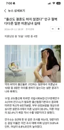 미혼 남성중 무려 40%가 모태솔로라는 일본 근황