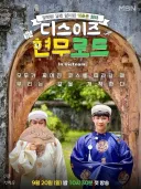 신규 즉흥여행 예능 논란