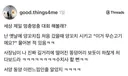 양꼬치집에서 한 몽총한 질문