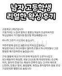 남고딩 왁싱 후기