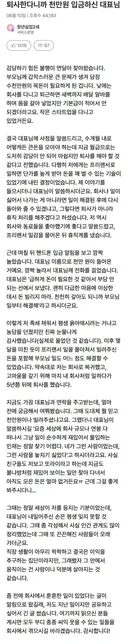 퇴사한다니까 천만원 입금하신 대표님