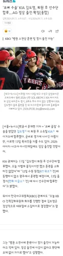 코뼈 수술' KIA 김도영, 퇴원 후 선수단 합류…AG 정상 출전 확정