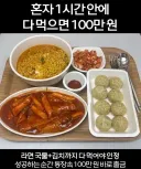 1시간 안에 다 먹으면 100만원