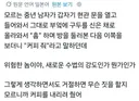 가정집에 밀고들어와서 커피내놓으라고 하는 아저씨