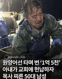 원양어선타며번돈1.5억원..아내가 교회에 헌납..목사칼로찌른 아저씨..
