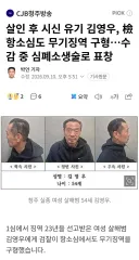 살인 후 시신 유기 김영우, 檢 항소심도 무기징역 구형…수감 중 심폐소생술로 표창