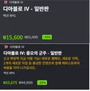 디아블로4 세일