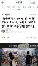 독일언론이 지적한 제주도 중국 자본 잠식의 문제점