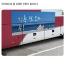 어이없지만 귀여운 강릉시 홍보 문구
