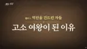 '고소의 여왕'이라고 불리는 김가연이 고소를 시작하게 된 계기