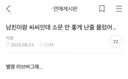 소문이 안 좋게 난 커플