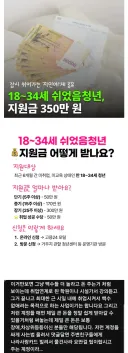 쉬었음 청년 18~34세 지원금 350만원