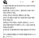 대뜸 집에 찾아와서 부침개 부쳐달라는 임산부..jpg