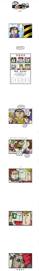 한번 제대로 빵 터지게 했던 마음의 소리 개그