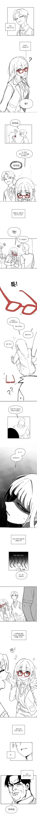 사나운 인상의 여자친구.manhwa