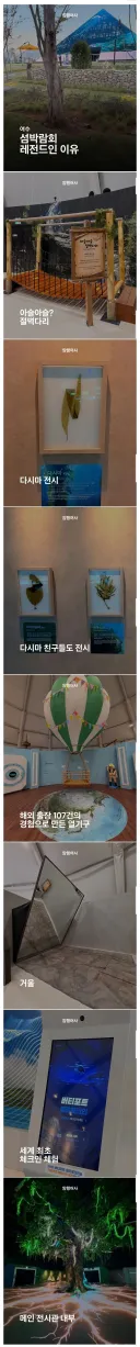 까면 깔수록 공포라는 여수 세계섬 박람회