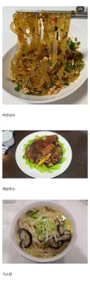 항상 메뉴판으로만 봤던 중국집 메뉴