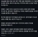 지역비하가 신념, 표현의 자유라는 FC서울 소모임들