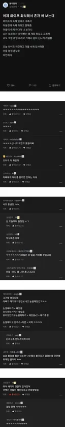 남편한테 애 맡기고 회식 간 와이프