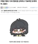 명조) 방금 디씨 보고 왔다