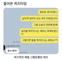 돌아온 퀴즈타임