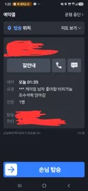 방금 택시기사 지인 콜 받았다는데...