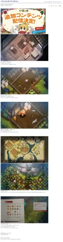 고요한시골정원이야기) 와!!!! 무료업뎃! 유료 DLC!!!